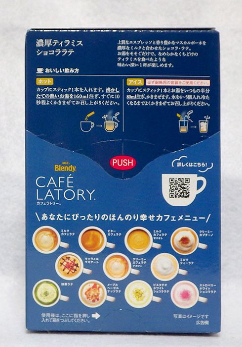 濃厚ティラミス ショコララテ