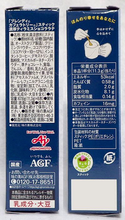 濃厚ティラミス ショコララテ