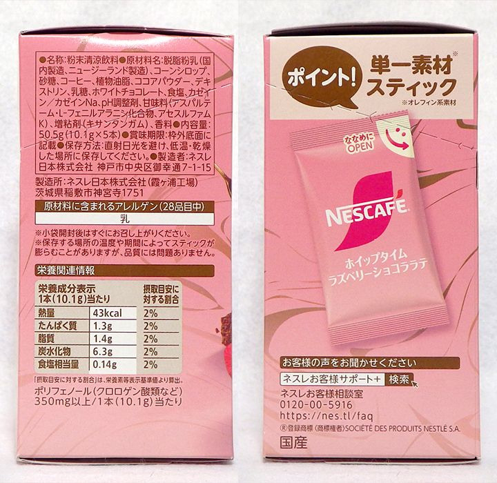 ホイップタイム ラズベリーショコララテ