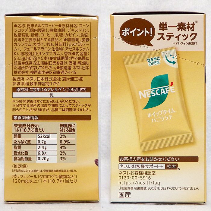 ホイップタイム バニララテ