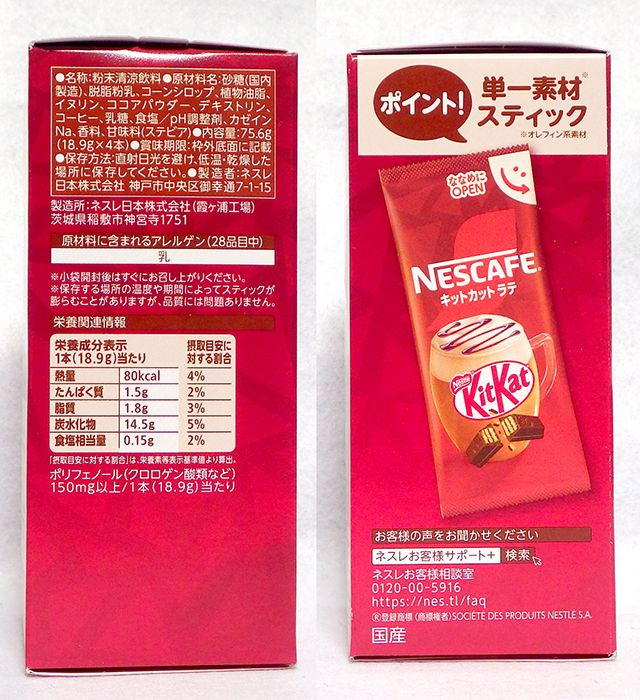 キットカットラテ