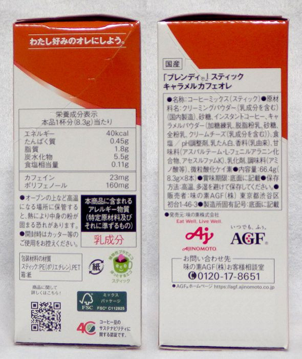 キャラメルカフェオレ