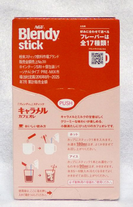 キャラメルカフェオレ