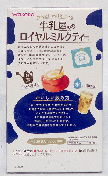 牛乳屋さんのロイヤルミルクティー