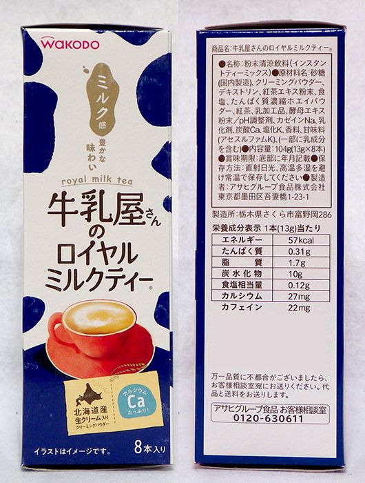 牛乳屋さんのロイヤルミルクティー